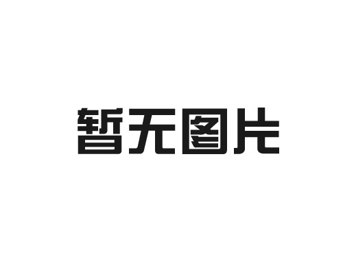 磁體廠家質(zhì)量如何？